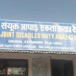 Joint Disabled Unity Awaz Center